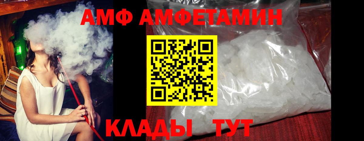 АМФ 97% Павлово