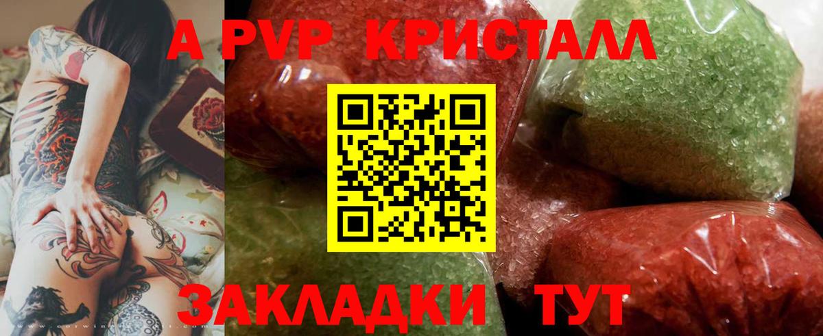 A-PVP крисы CK Павлово