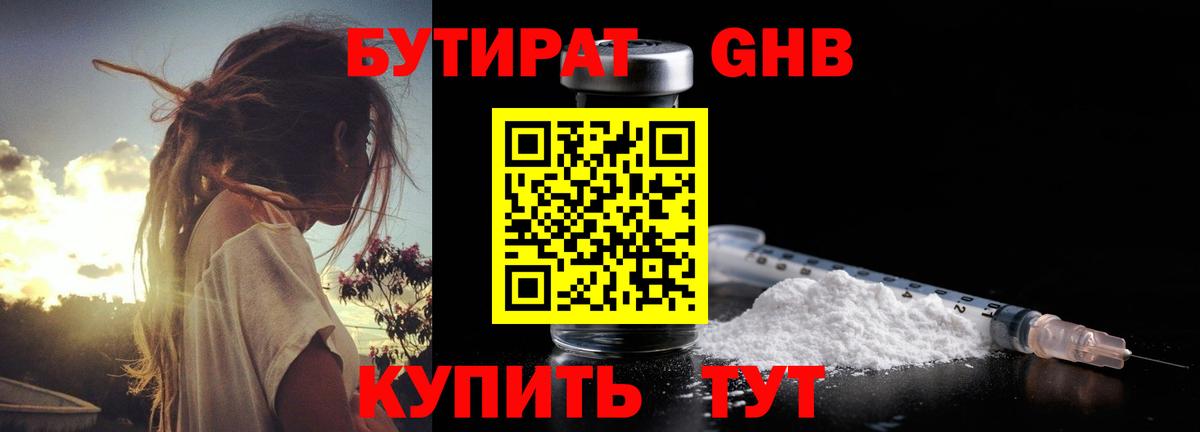Бутират  Вход с VPN  Павлово  Бутират бутик 