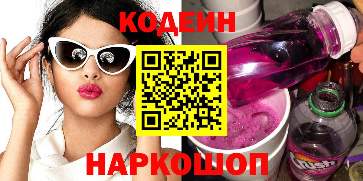 Кодеиновый сироп Lean напиток Lean (лин) Павлово