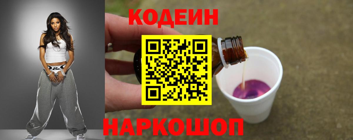 Codein Purple Drank  Вход с VPN  Павлово 