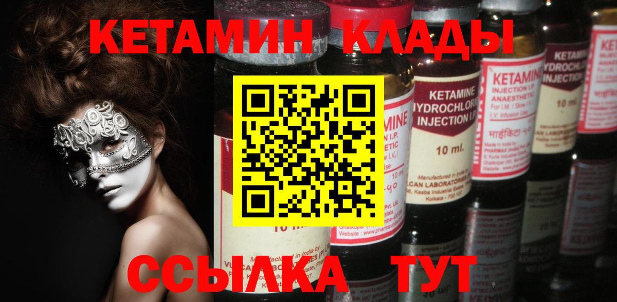 КЕТАМИН ketamine Павлово