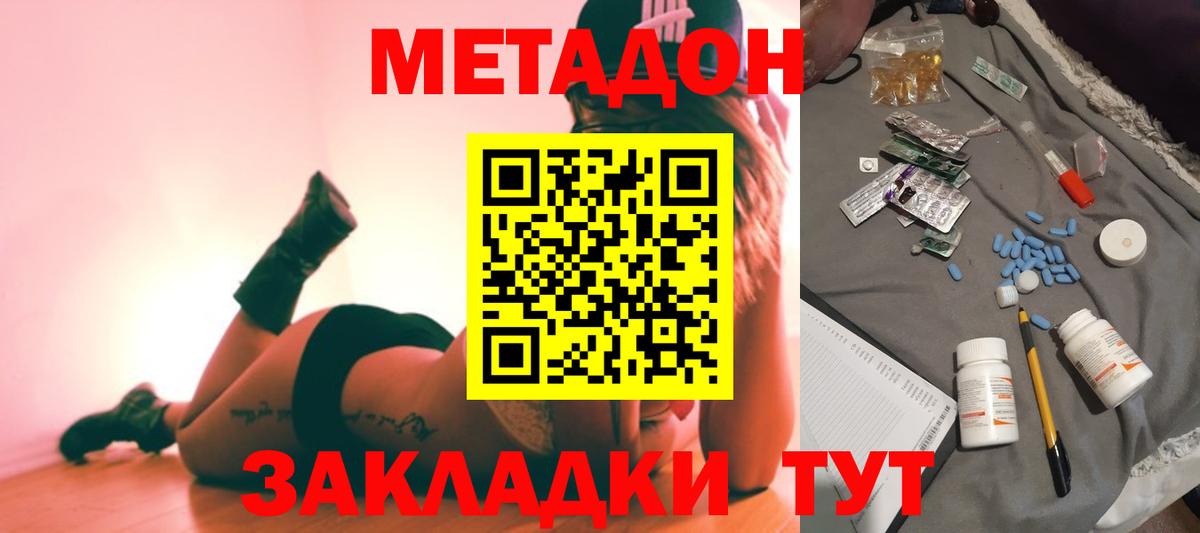 Метадон methadone  Метадон мёд  Вход с VPN  mega ссылки  Павлово 